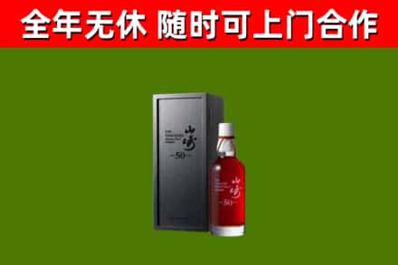 伊春市回收山崎洋酒