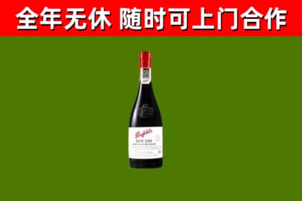 伊春市回收奔富红酒