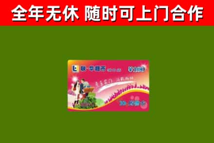 伊春市烟酒回收超市卡.jpg